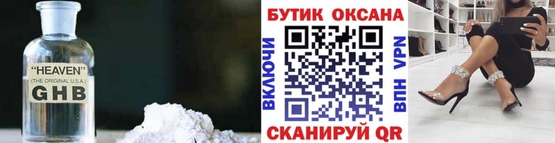 купить наркотики цена  Багратионовск  Бутират оксибутират 